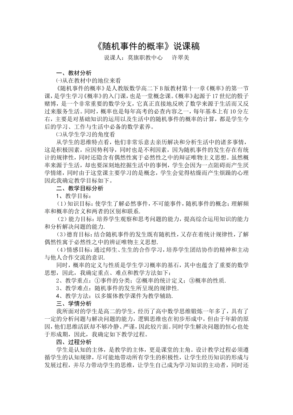 随机事件概率说课稿_第1页