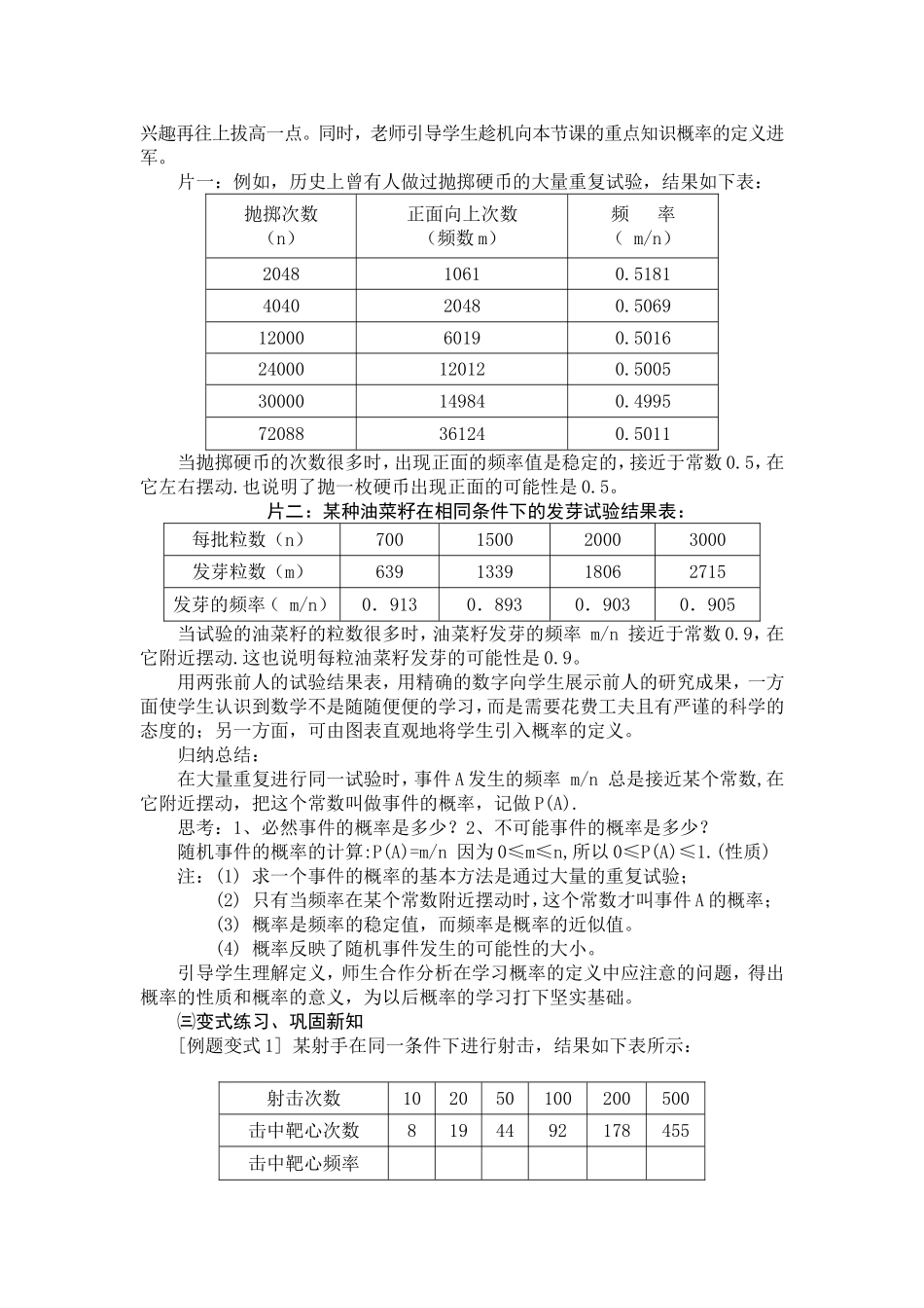 随机事件概率说课稿_第3页