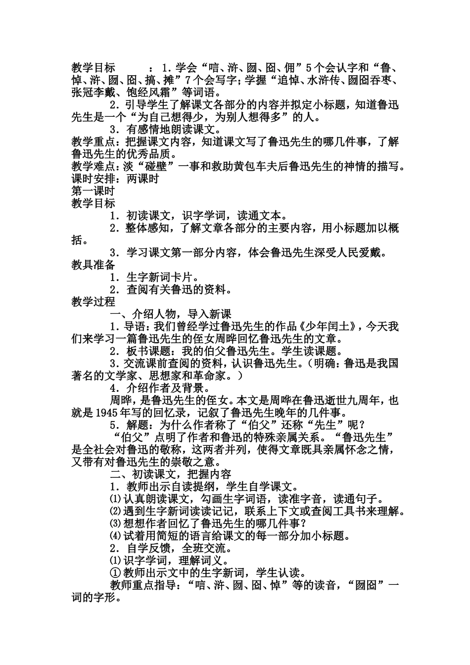 《我的伯父鲁迅先生》教学设计 (2)_第2页