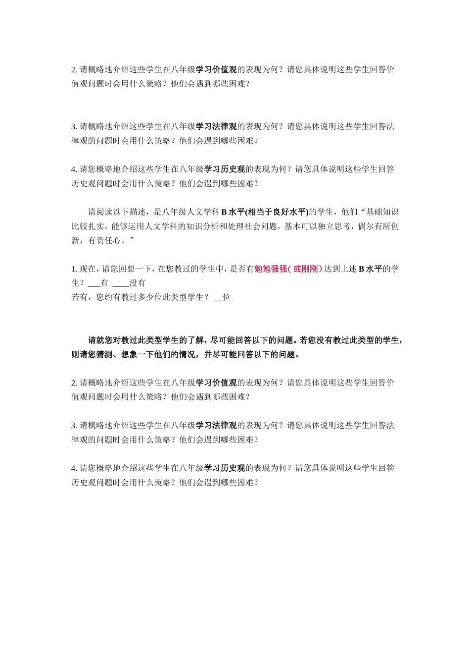 初中八年级人文教师参与标准设定问卷_第2页