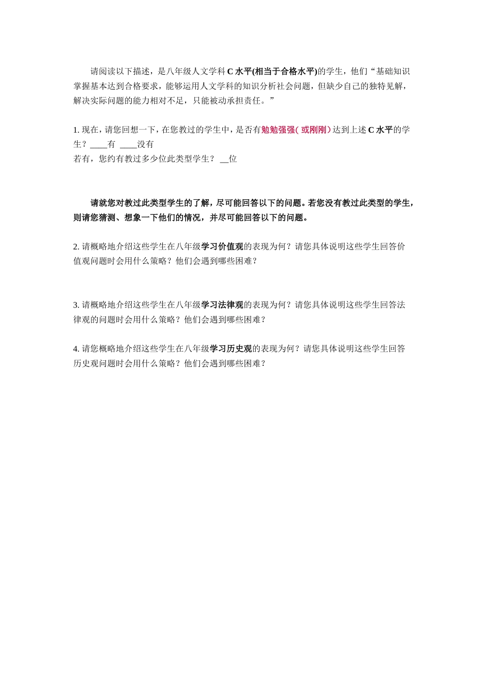 初中八年级人文教师参与标准设定问卷_第3页