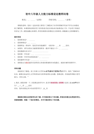 初中八年级人文教师参与标准设定问卷
