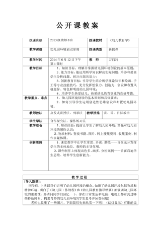 万向玲公开课教案