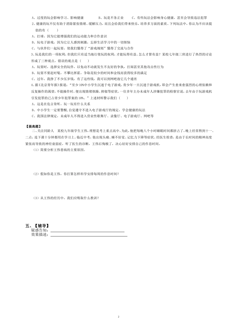 人民版思想品德七年级下册第一课导学案_01_第2页