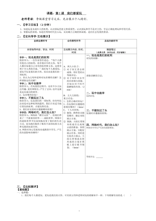 人民版思想品德七年级下册第一课导学案_01