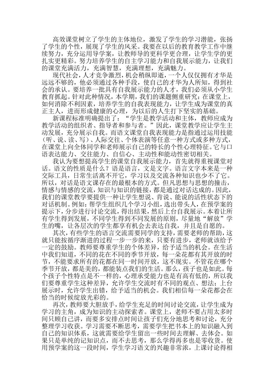 如何提高学生的自我展示能力_第2页