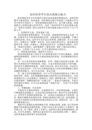 如何提高学生的自我展示能力