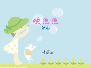 《吹泡泡》PPT课件