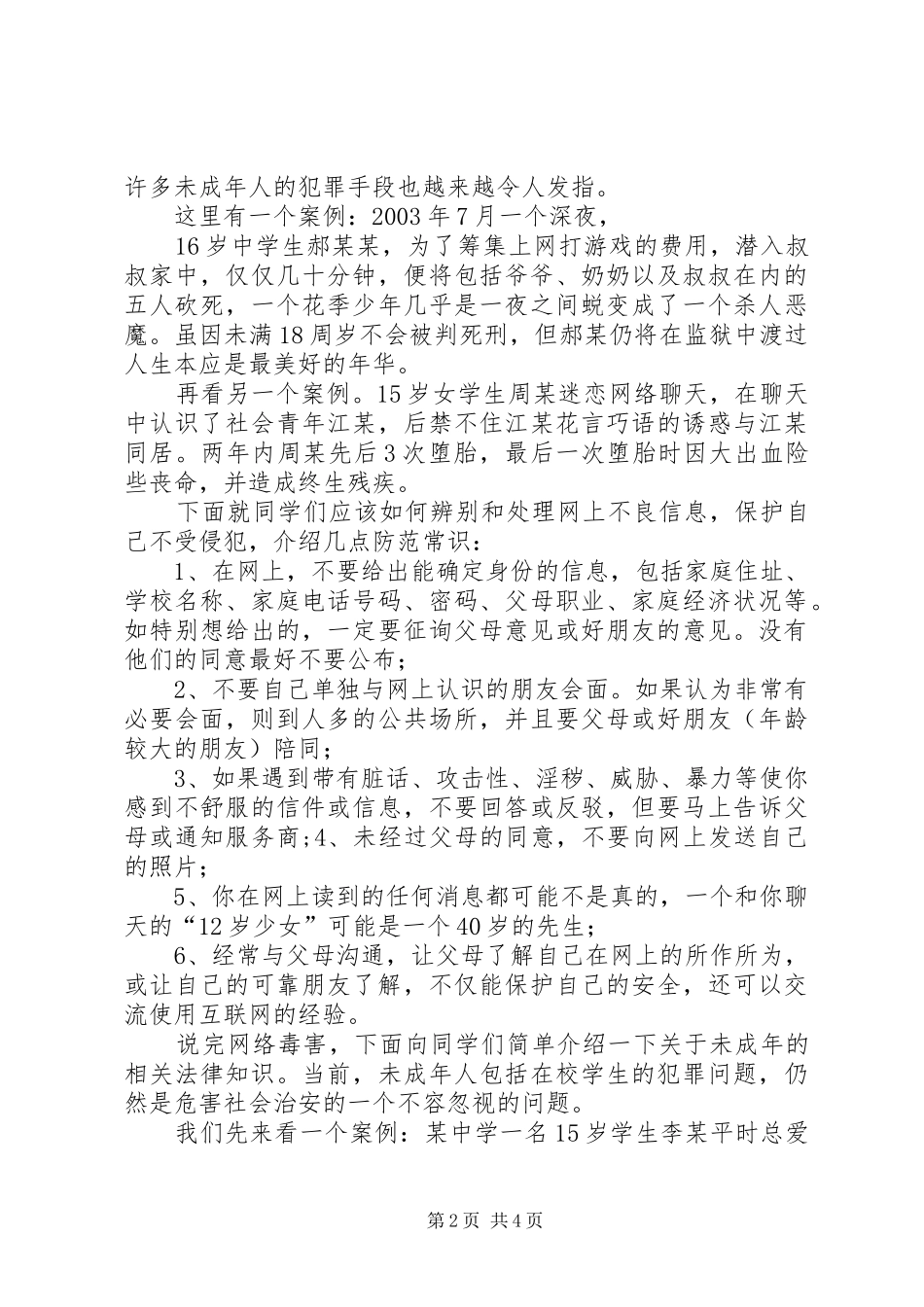 初中法制课讲话发言稿_第2页