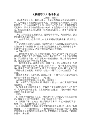 触摸春天教学反思