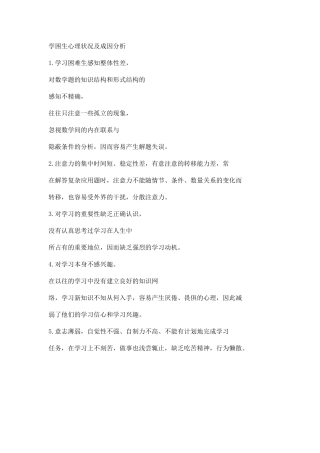 学困生心理状况及成因分析