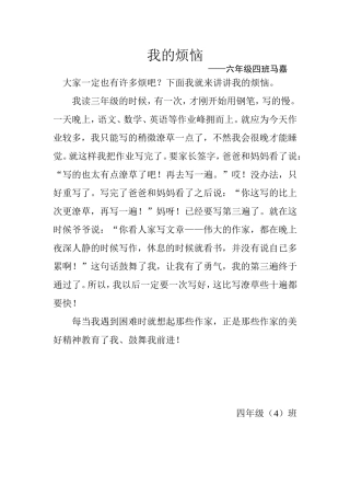 我的烦恼+(1)