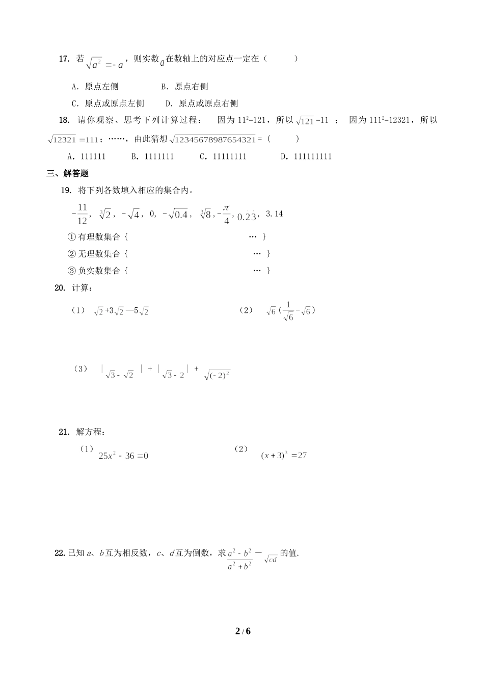 《实数》单元测试1_第2页