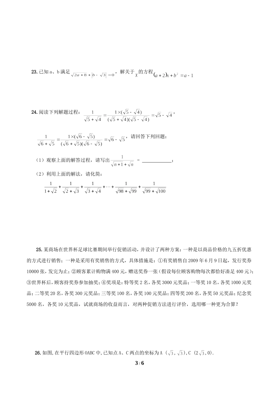 《实数》单元测试1_第3页