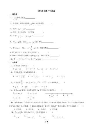 《实数》单元测试1