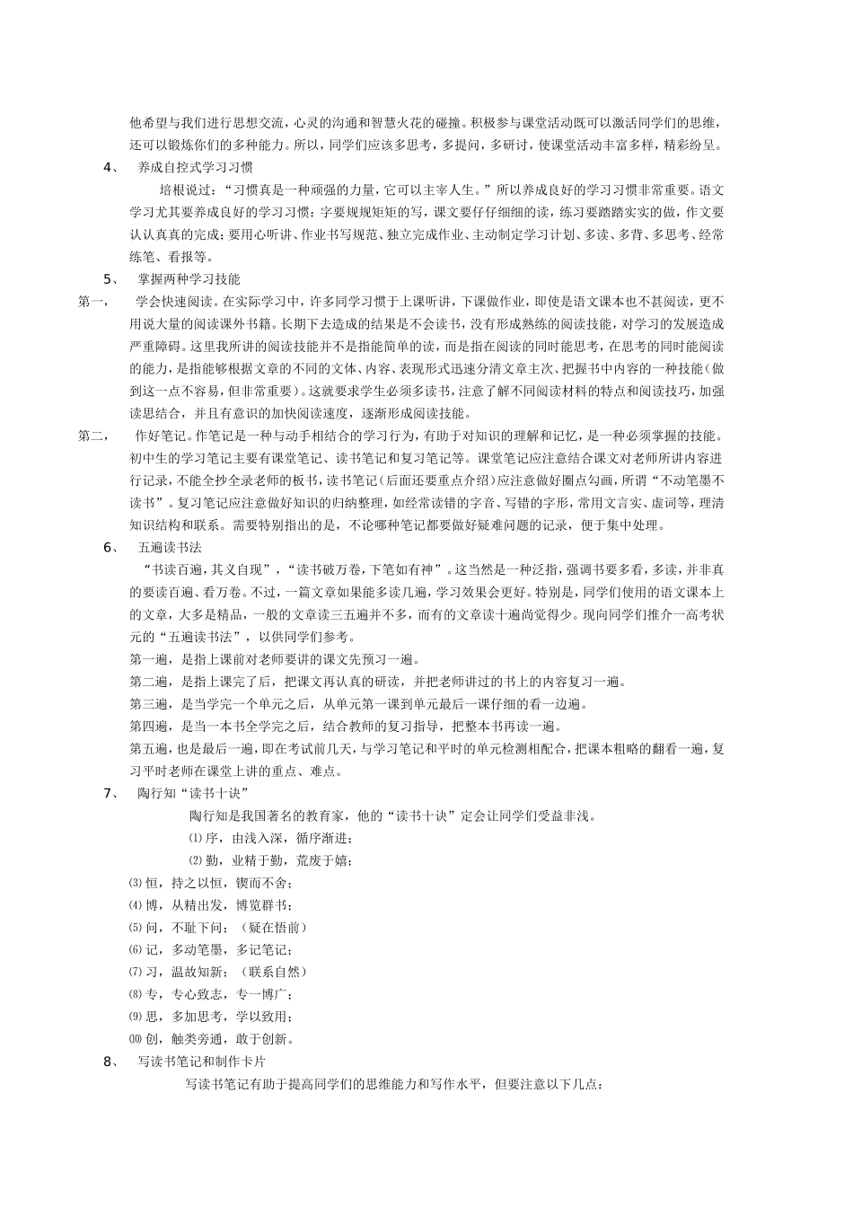初中语文学习方法指导_第2页