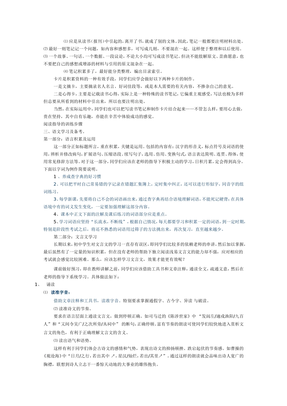 初中语文学习方法指导_第3页