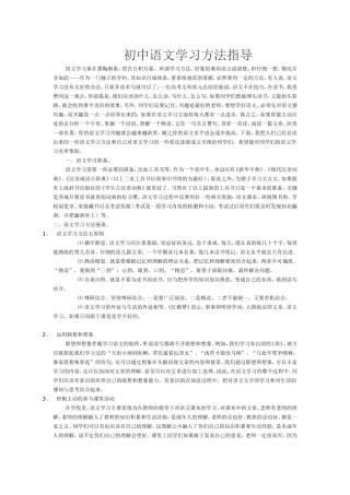 初中语文学习方法指导