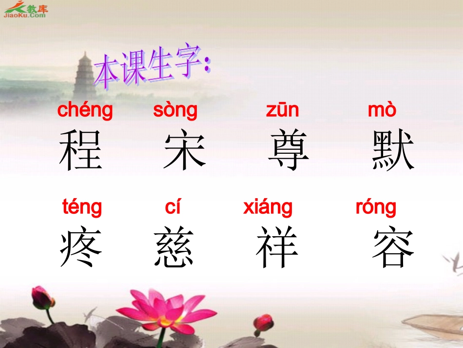 《程门立雪》_第2页