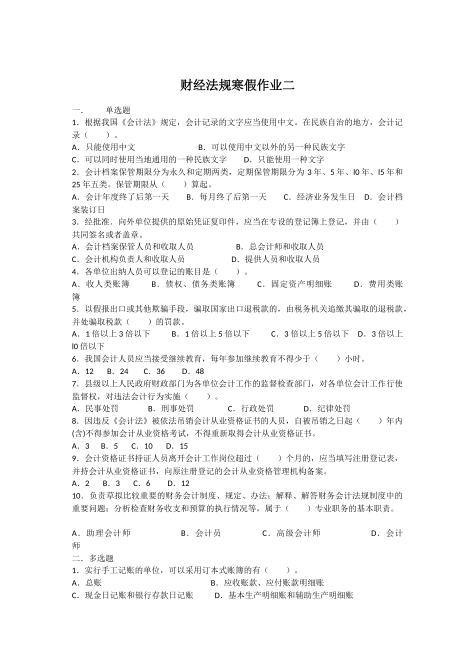 财经法规寒假作业二_第1页