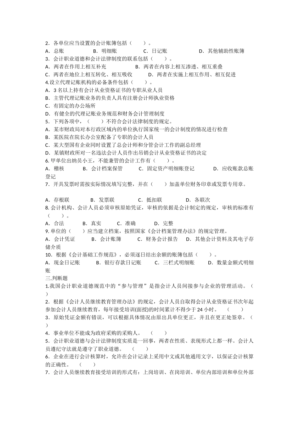 财经法规寒假作业二_第2页