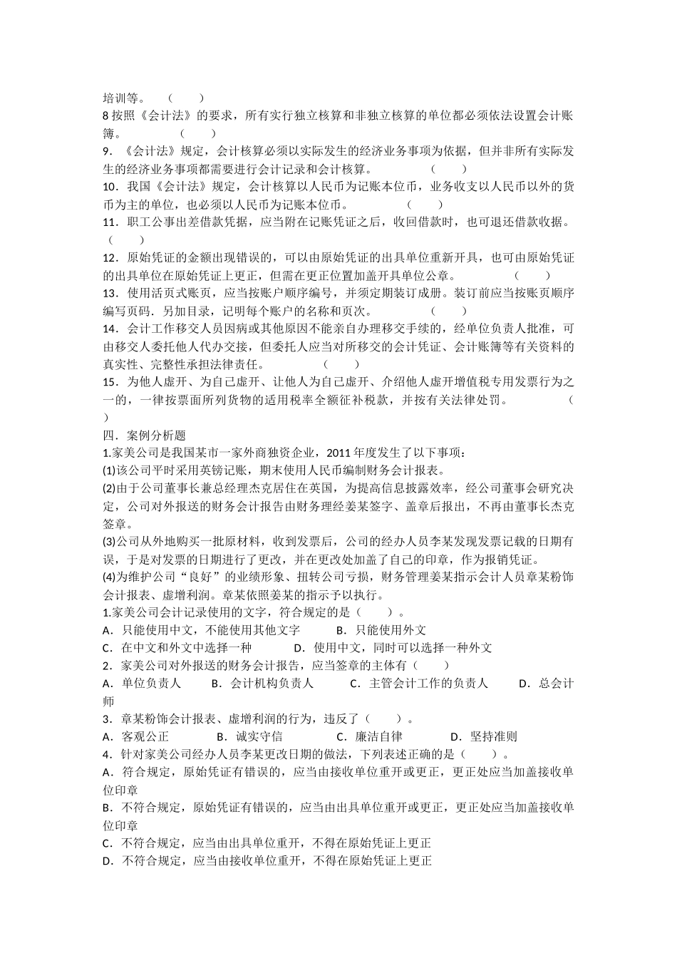财经法规寒假作业二_第3页