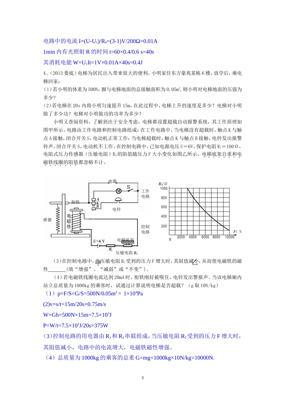 2013电学压轴题之传感器、变阻器等问题_第3页