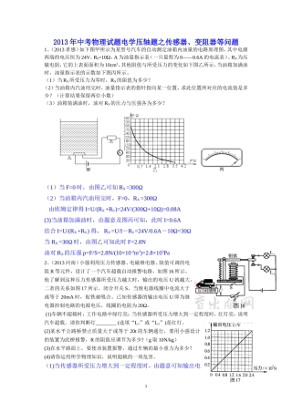 2013电学压轴题之传感器、变阻器等问题