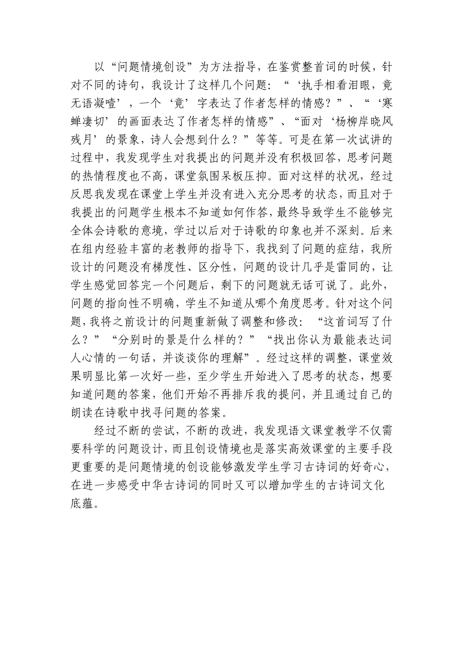古诗词教学中的问题情境创设——以《雨霖铃》为例_第2页