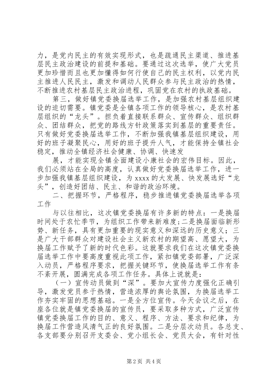 在全县乡镇换届工作会议上讲话(稿2)(2)_第2页