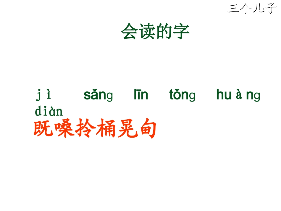 三个儿子课件 (2)_第3页