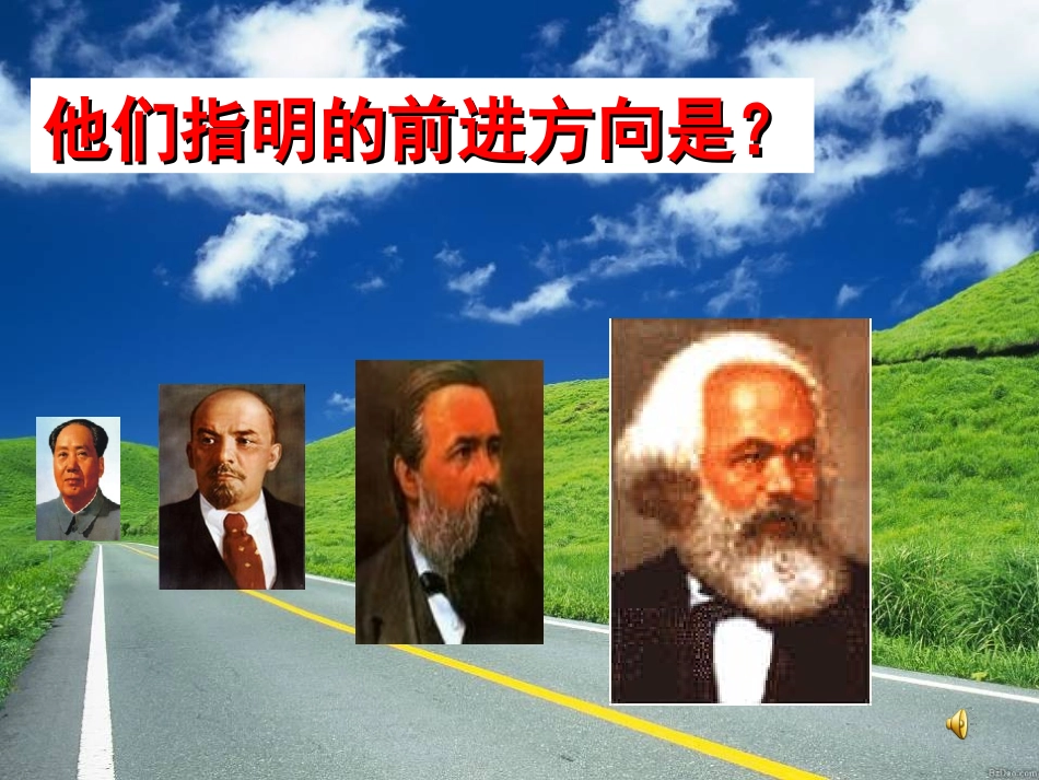 历史：专题八《解放人类的阳光大道》复习课件2(人民版必修一)_第1页