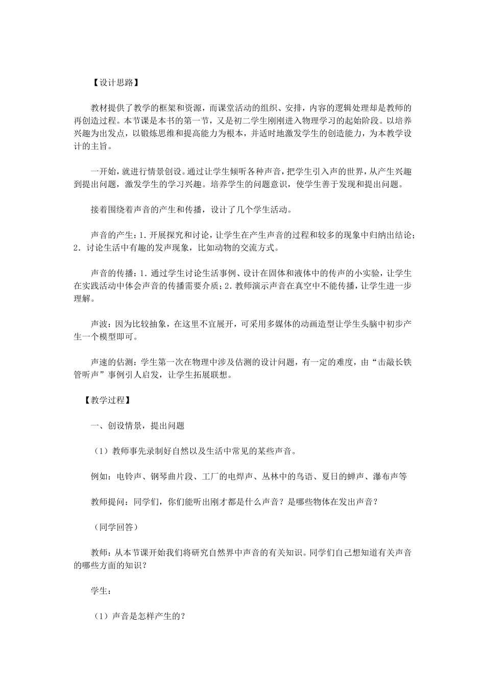 声音的产生和传播教案4_第2页