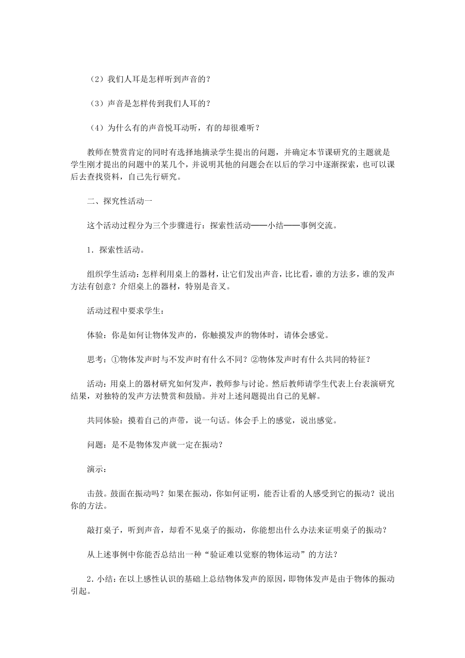 声音的产生和传播教案4_第3页