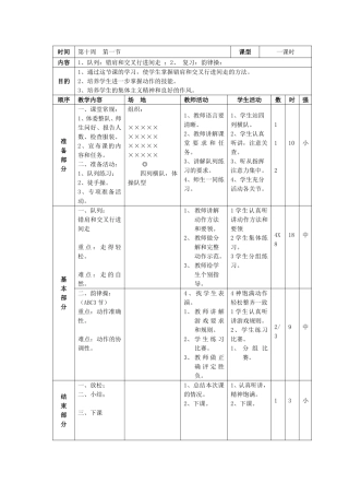 队列：错肩和交叉行进间走