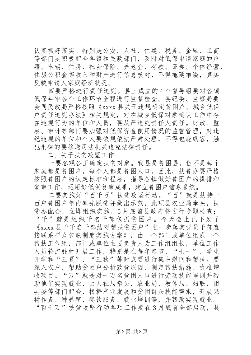 农业农村低保年审扶贫大会讲话发言稿_第2页