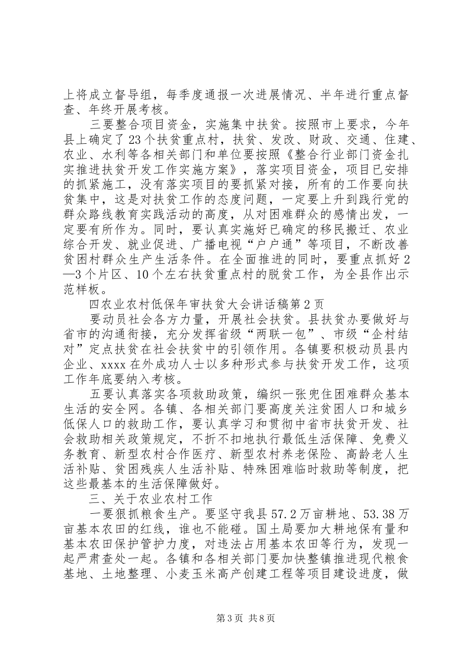 农业农村低保年审扶贫大会讲话发言稿_第3页