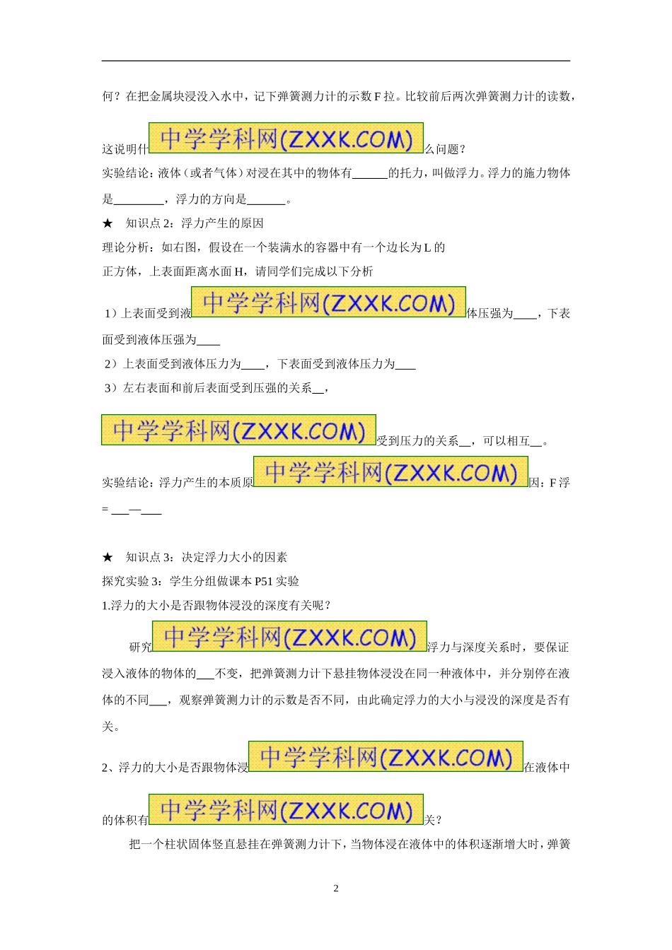 《浮力》导学案2_第2页