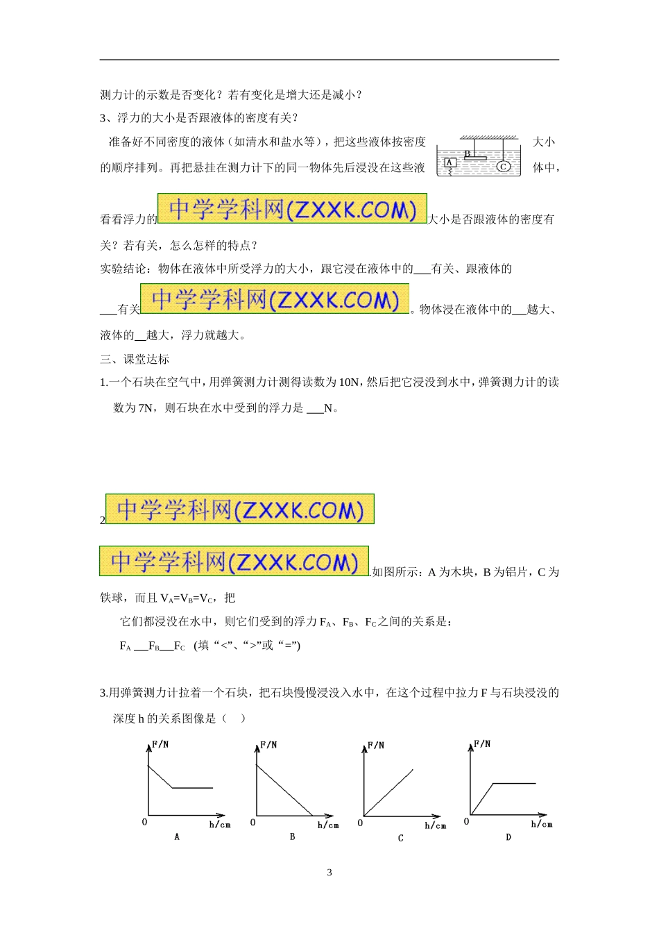 《浮力》导学案2_第3页