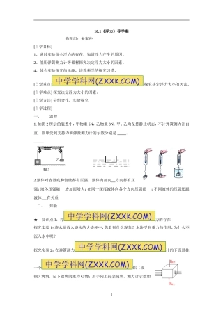 《浮力》导学案2