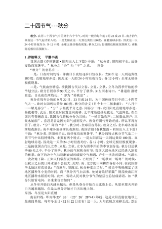 二十四节气之秋分