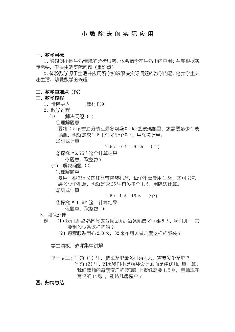 公开课（小数除法的实际应用）_第1页