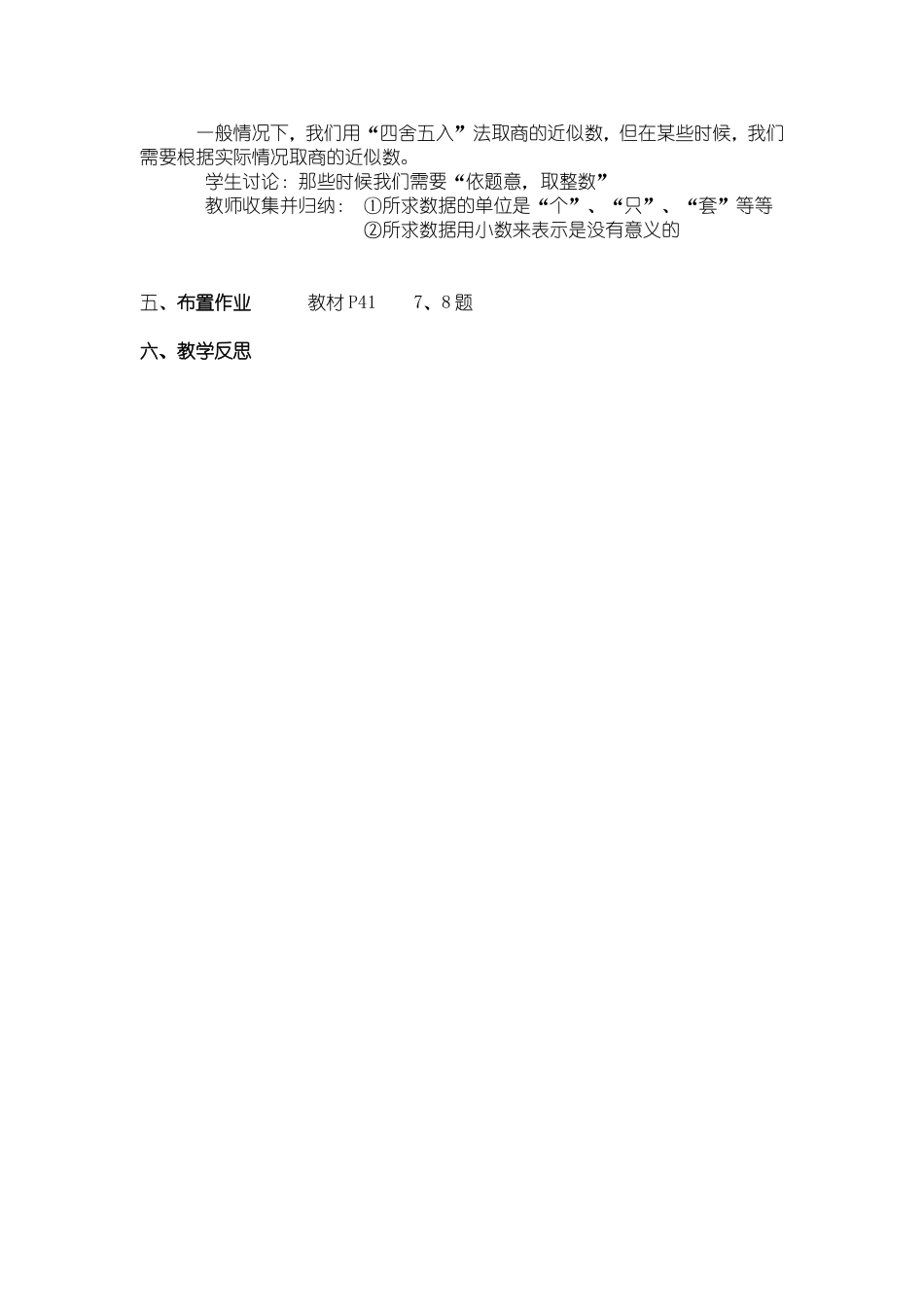 公开课（小数除法的实际应用）_第2页