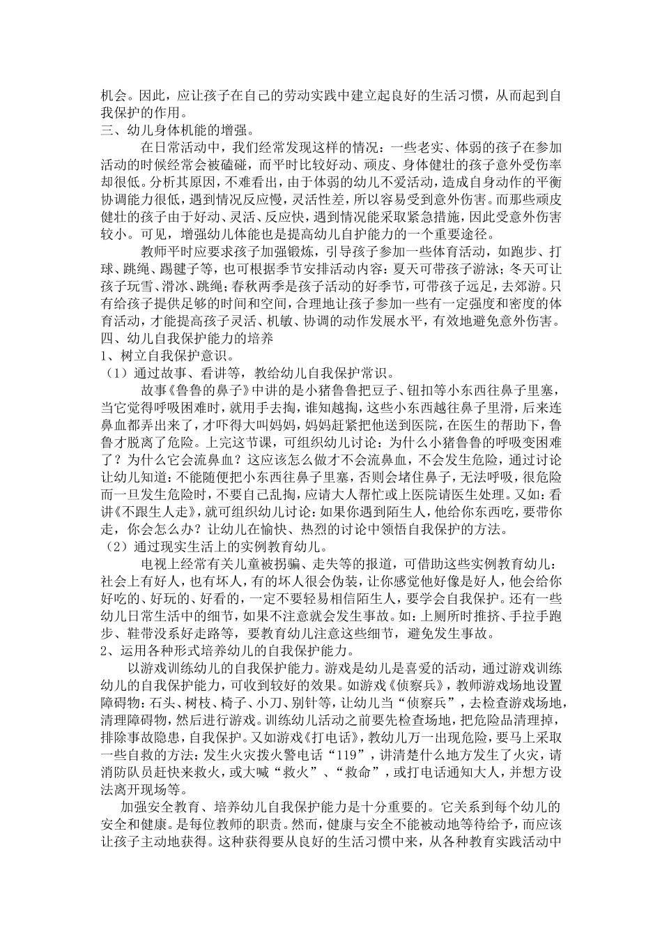 增强安全意识，提高自我保护的能力_第2页