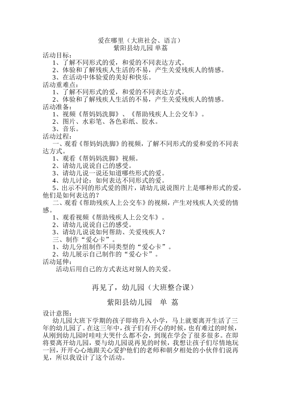单荔活动设计两篇_第1页