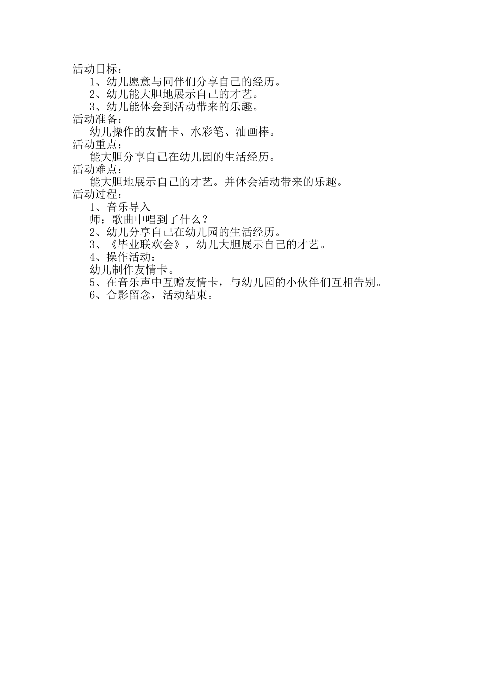 单荔活动设计两篇_第2页
