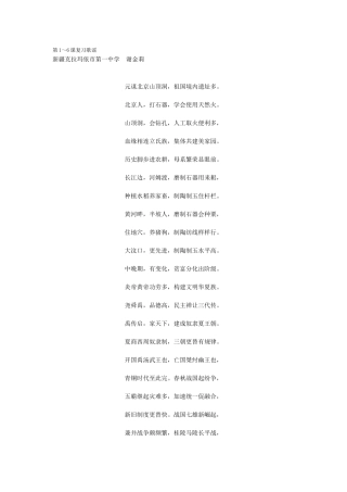 七上历史第1至6课复习歌谣