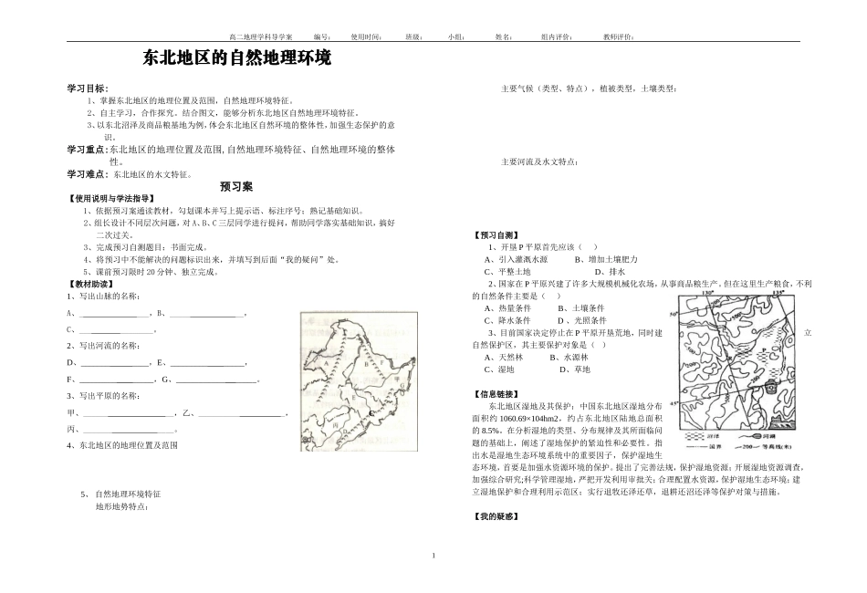 东北地区的自然环境_第1页