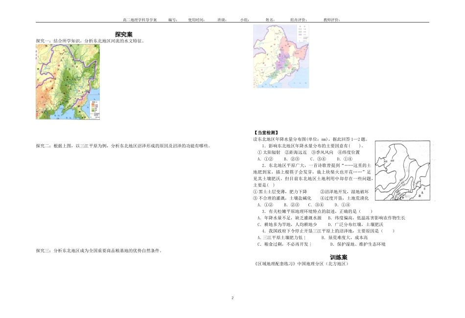 东北地区的自然环境_第2页