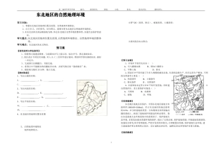 东北地区的自然环境